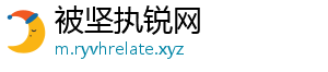 被坚执锐网